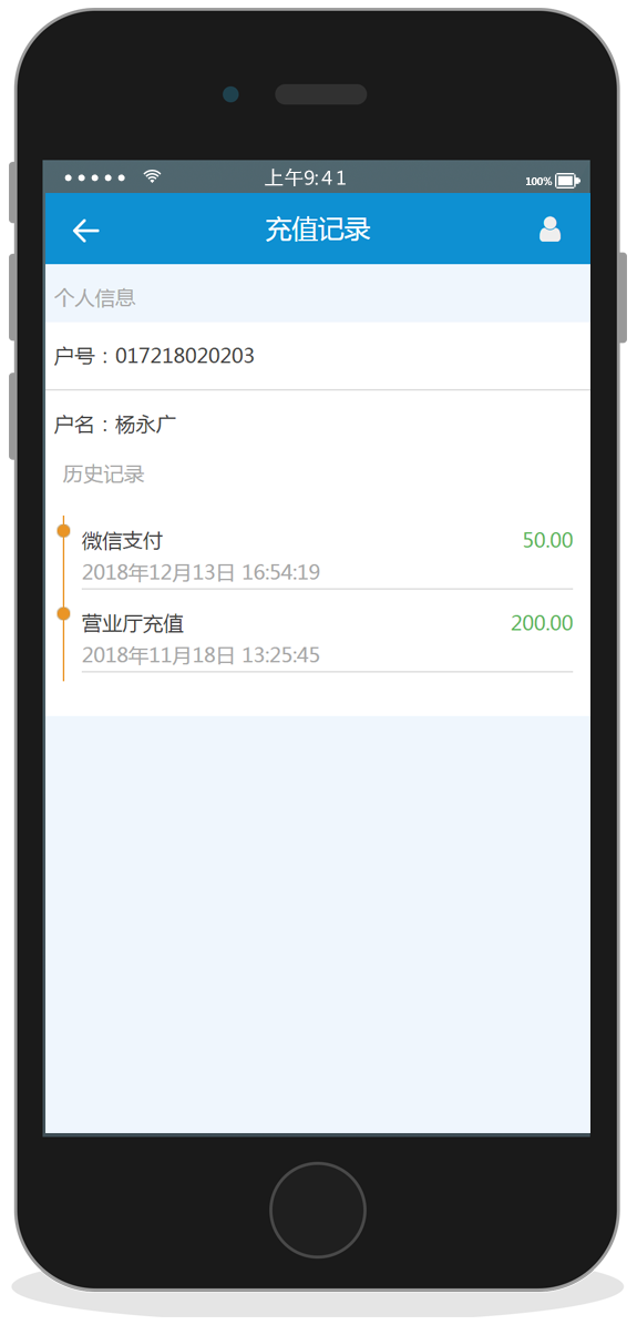 充值記錄